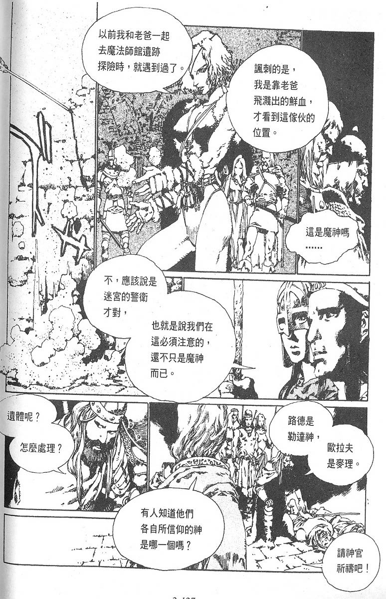 罗德岛战记韩漫全集-vol_11无删减无遮挡章节图片 