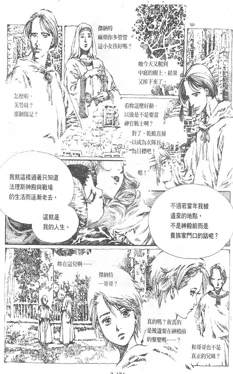 罗德岛战记韩漫全集-vol_12无删减无遮挡章节图片 