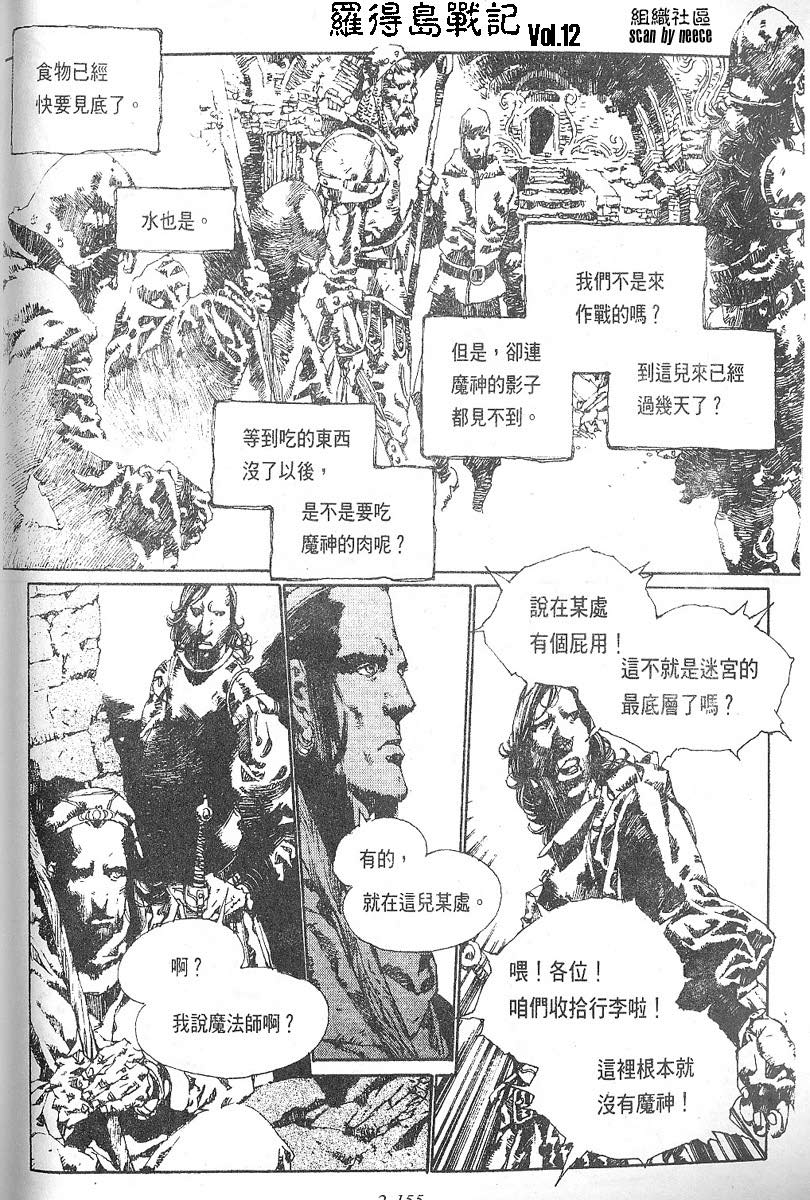 罗德岛战记韩漫全集-vol_12无删减无遮挡章节图片 
