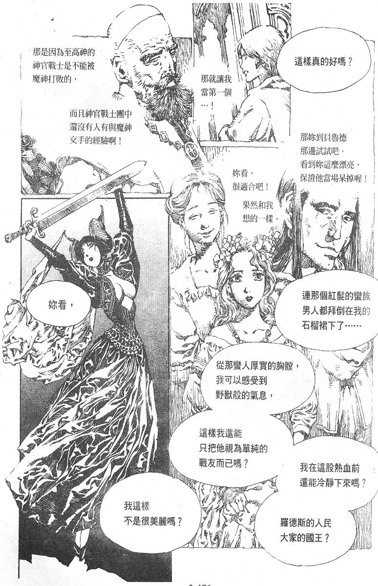 罗德岛战记韩漫全集-vol_12无删减无遮挡章节图片 