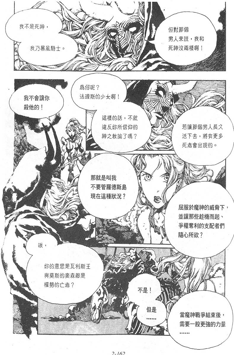 罗德岛战记韩漫全集-vol_12无删减无遮挡章节图片 