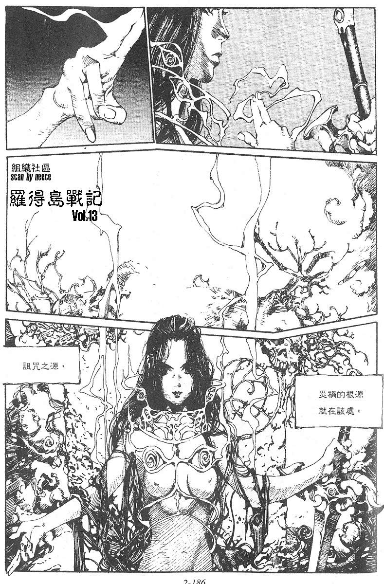 罗德岛战记韩漫全集-vol_13无删减无遮挡章节图片 