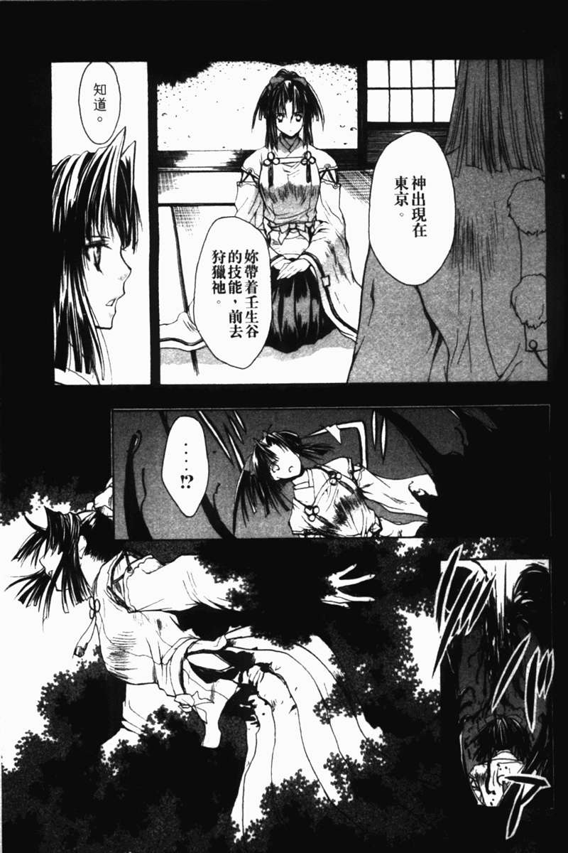 式神之城 第一部韩漫全集-vol_01无删减无遮挡章节图片 