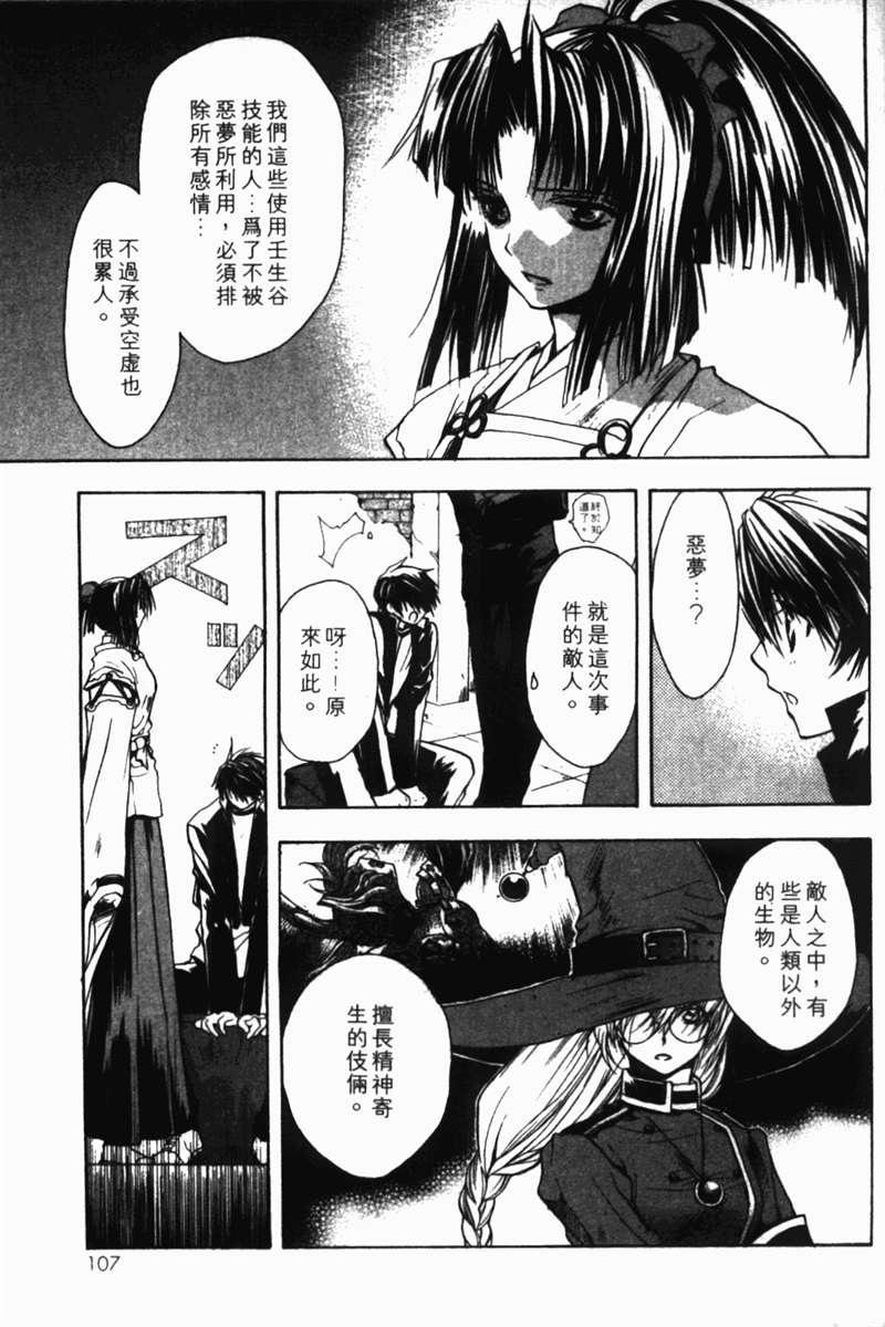 式神之城 第一部韩漫全集-vol_01无删减无遮挡章节图片 