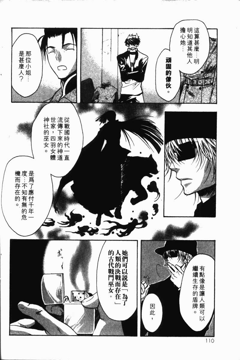 式神之城 第一部韩漫全集-vol_01无删减无遮挡章节图片 