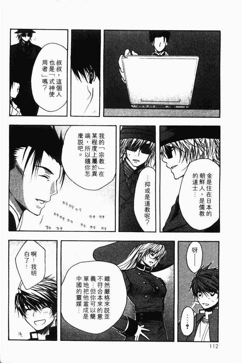 式神之城 第一部韩漫全集-vol_01无删减无遮挡章节图片 