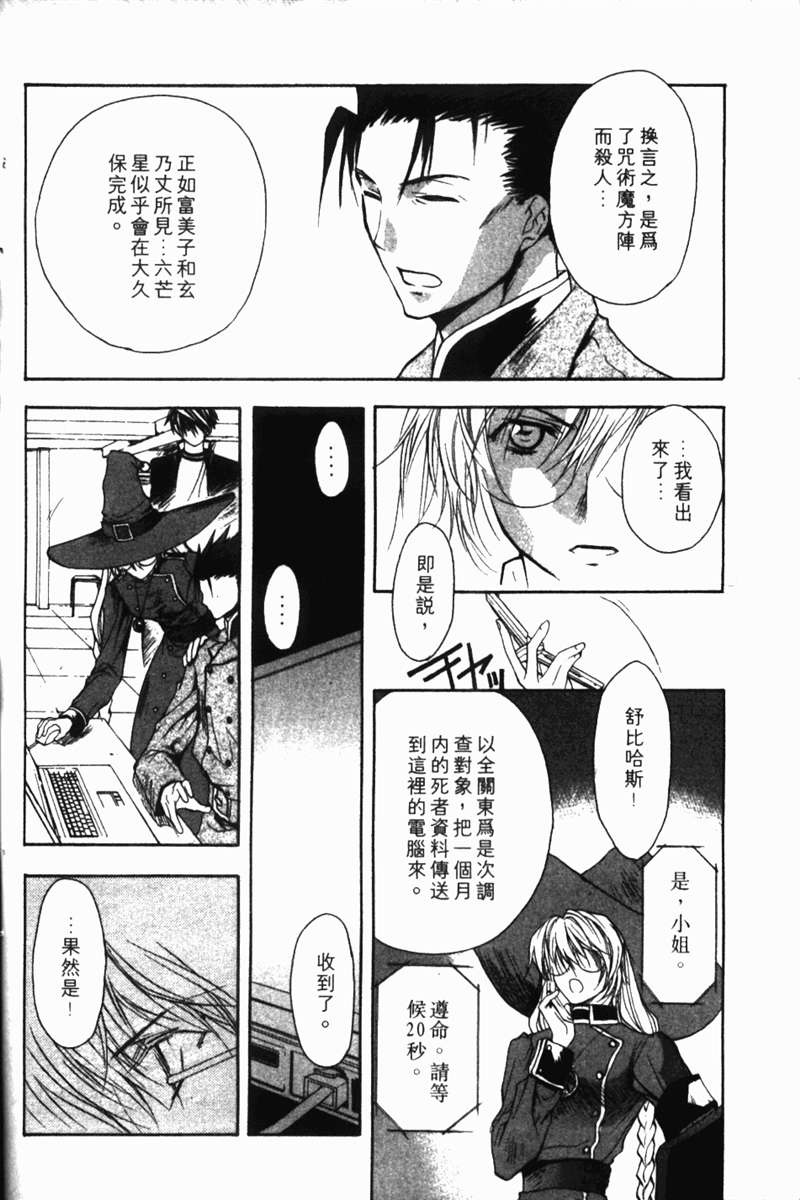 式神之城 第一部韩漫全集-vol_01无删减无遮挡章节图片 