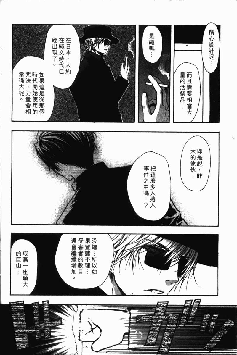式神之城 第一部韩漫全集-vol_01无删减无遮挡章节图片 