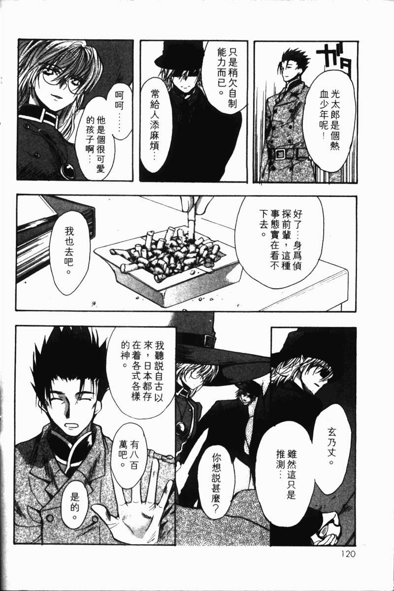 式神之城 第一部韩漫全集-vol_01无删减无遮挡章节图片 