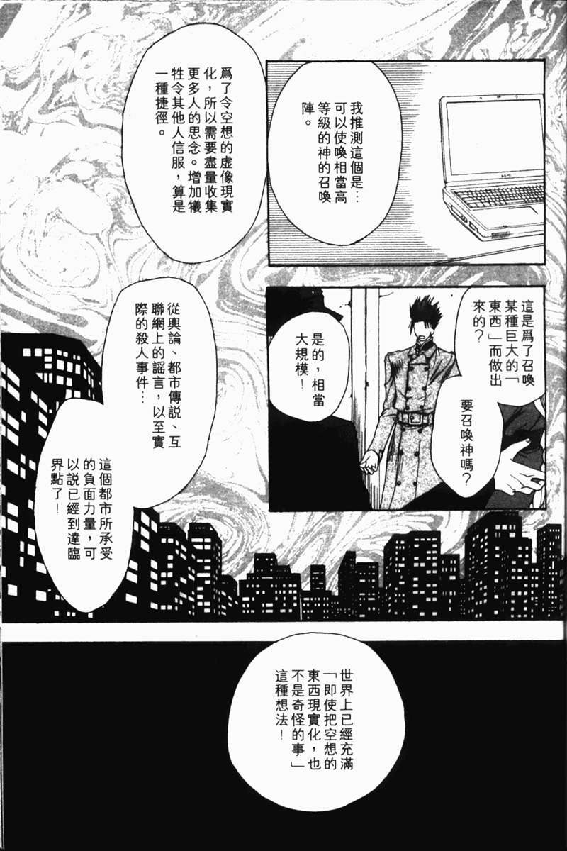 式神之城 第一部韩漫全集-vol_01无删减无遮挡章节图片 