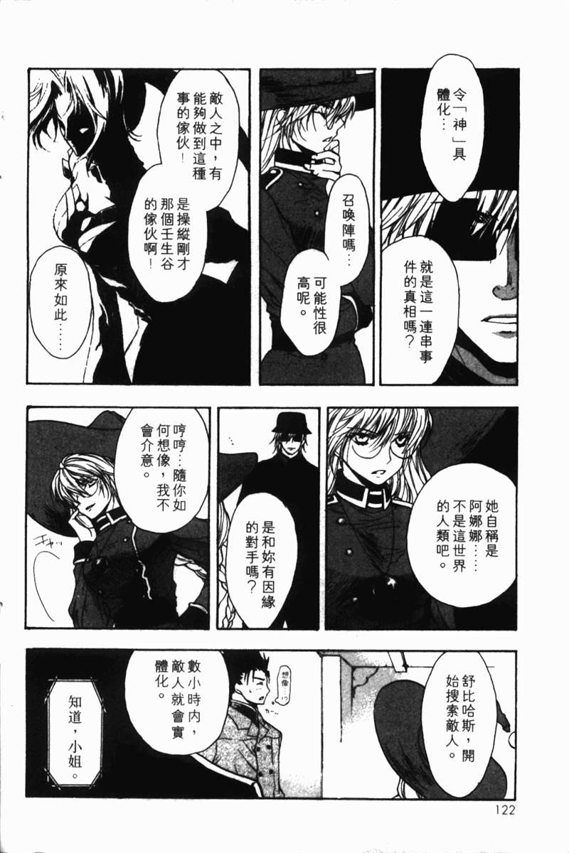 式神之城 第一部韩漫全集-vol_01无删减无遮挡章节图片 
