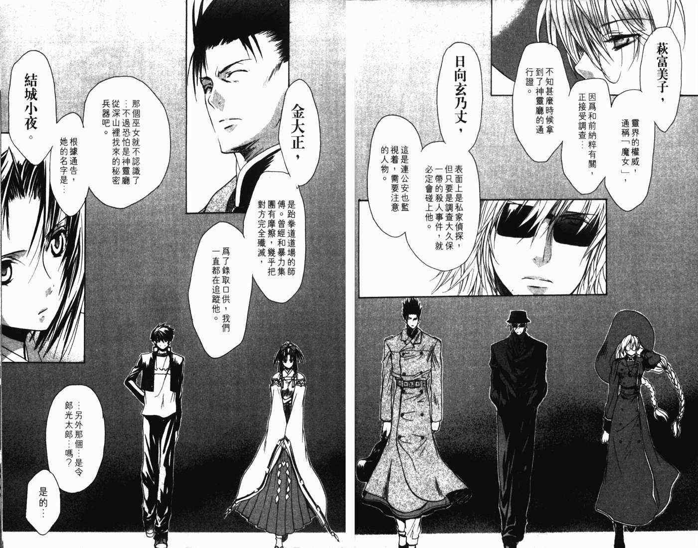 式神之城 第一部韩漫全集-vol_01无删减无遮挡章节图片 