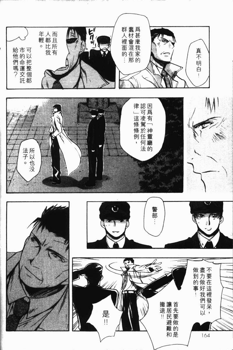 式神之城 第一部韩漫全集-vol_01无删减无遮挡章节图片 