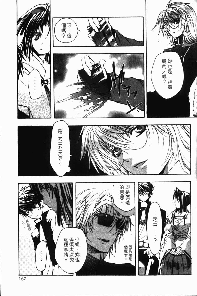 式神之城 第一部韩漫全集-vol_01无删减无遮挡章节图片 