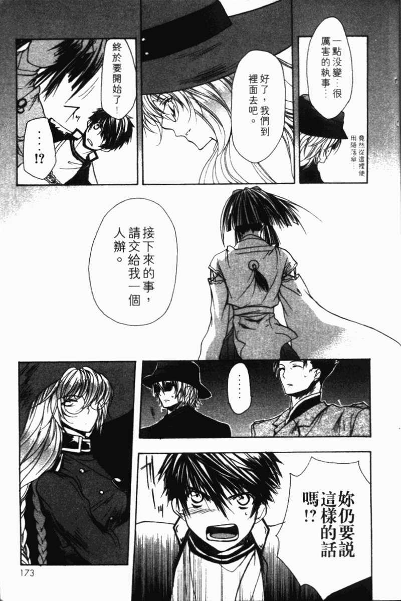 式神之城 第一部韩漫全集-vol_01无删减无遮挡章节图片 