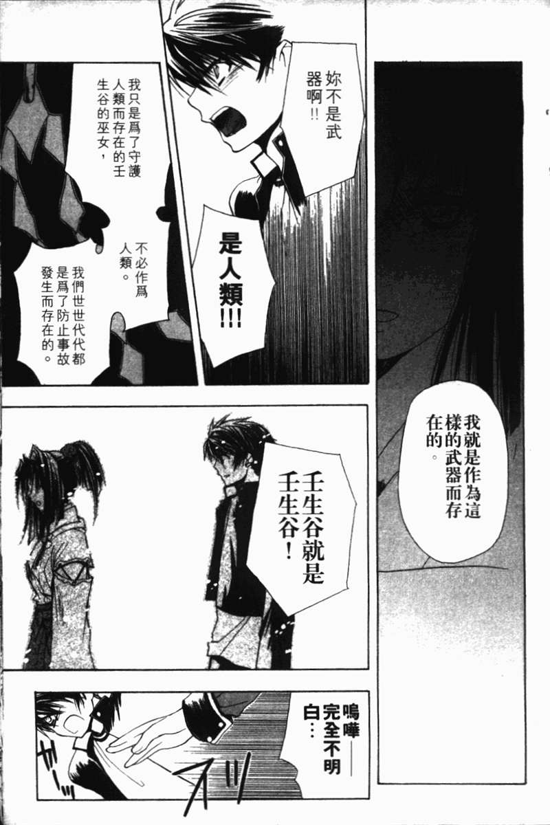 式神之城 第一部韩漫全集-vol_01无删减无遮挡章节图片 