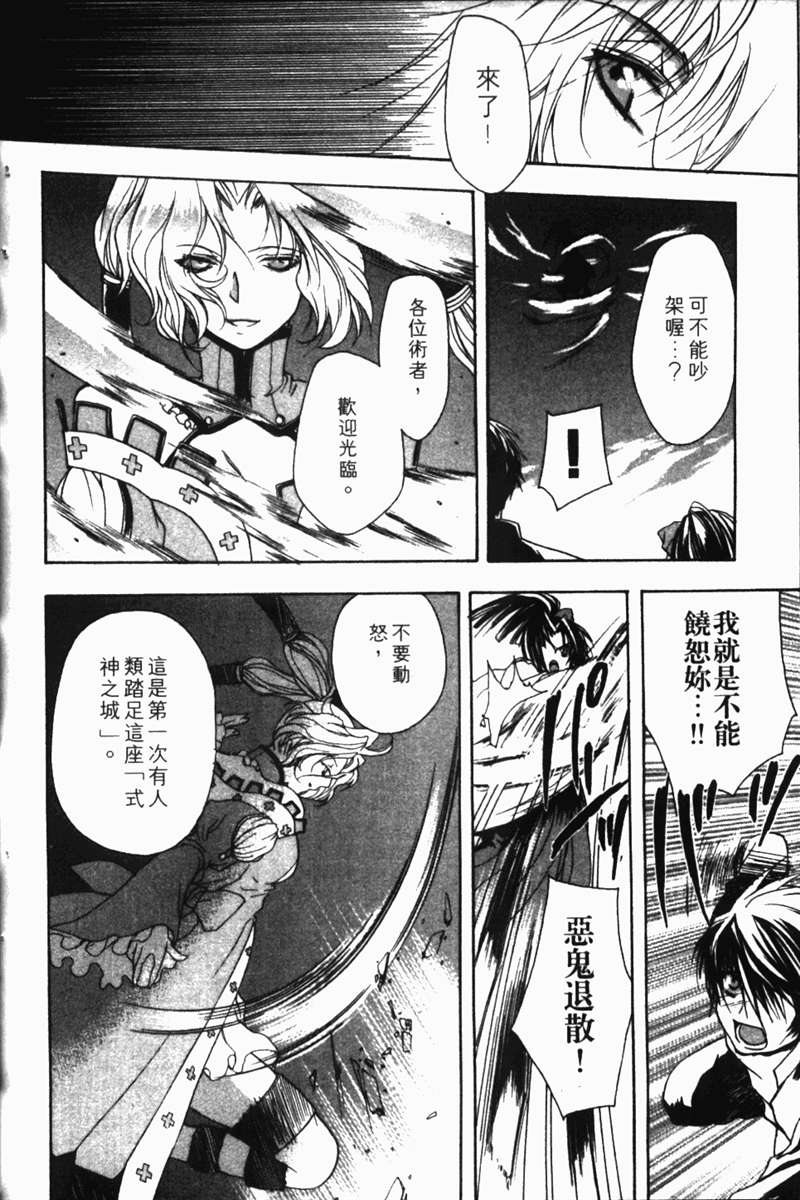 式神之城 第一部韩漫全集-vol_01无删减无遮挡章节图片 