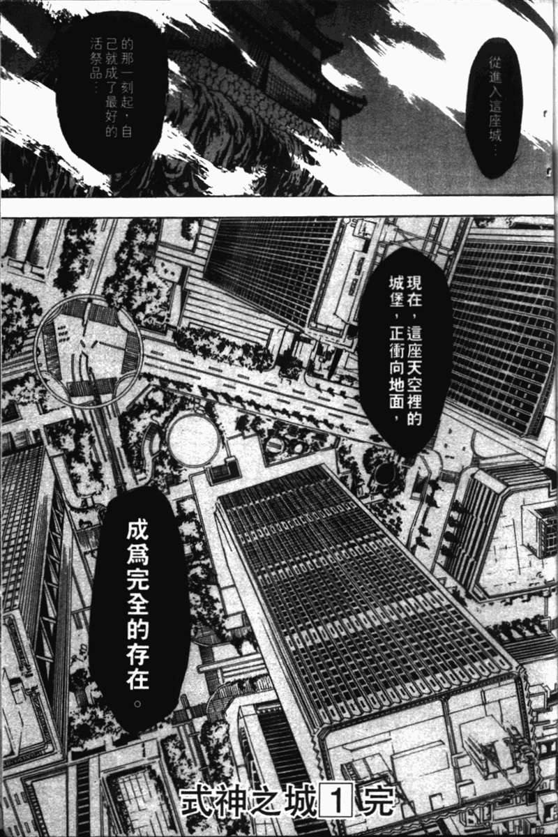 式神之城 第一部韩漫全集-vol_01无删减无遮挡章节图片 