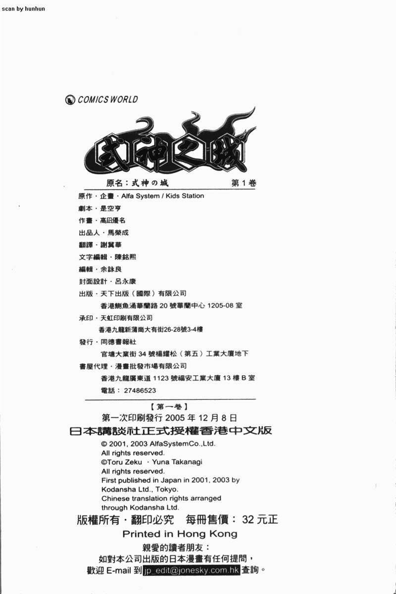式神之城 第一部韩漫全集-vol_01无删减无遮挡章节图片 