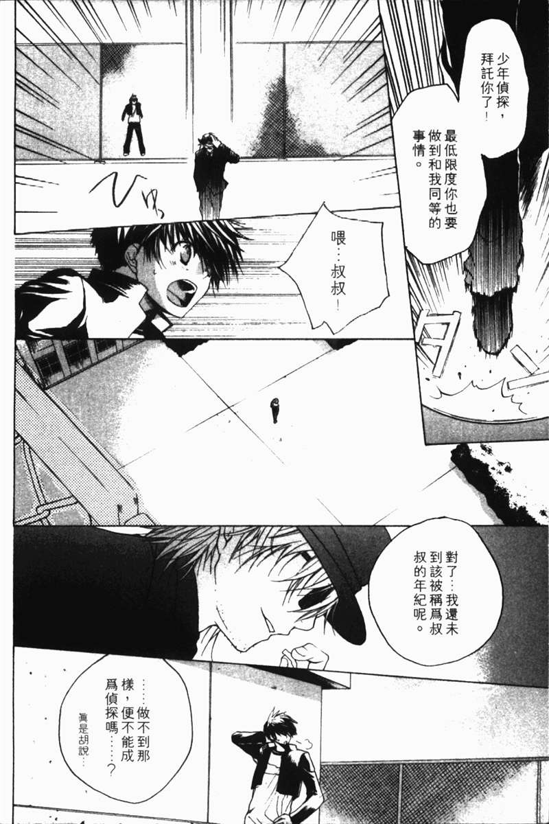 式神之城 第一部韩漫全集-vol_01无删减无遮挡章节图片 