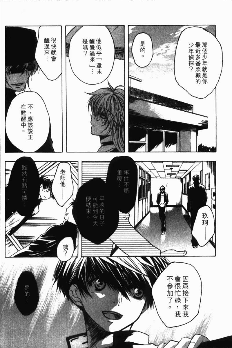 式神之城 第一部韩漫全集-vol_01无删减无遮挡章节图片 