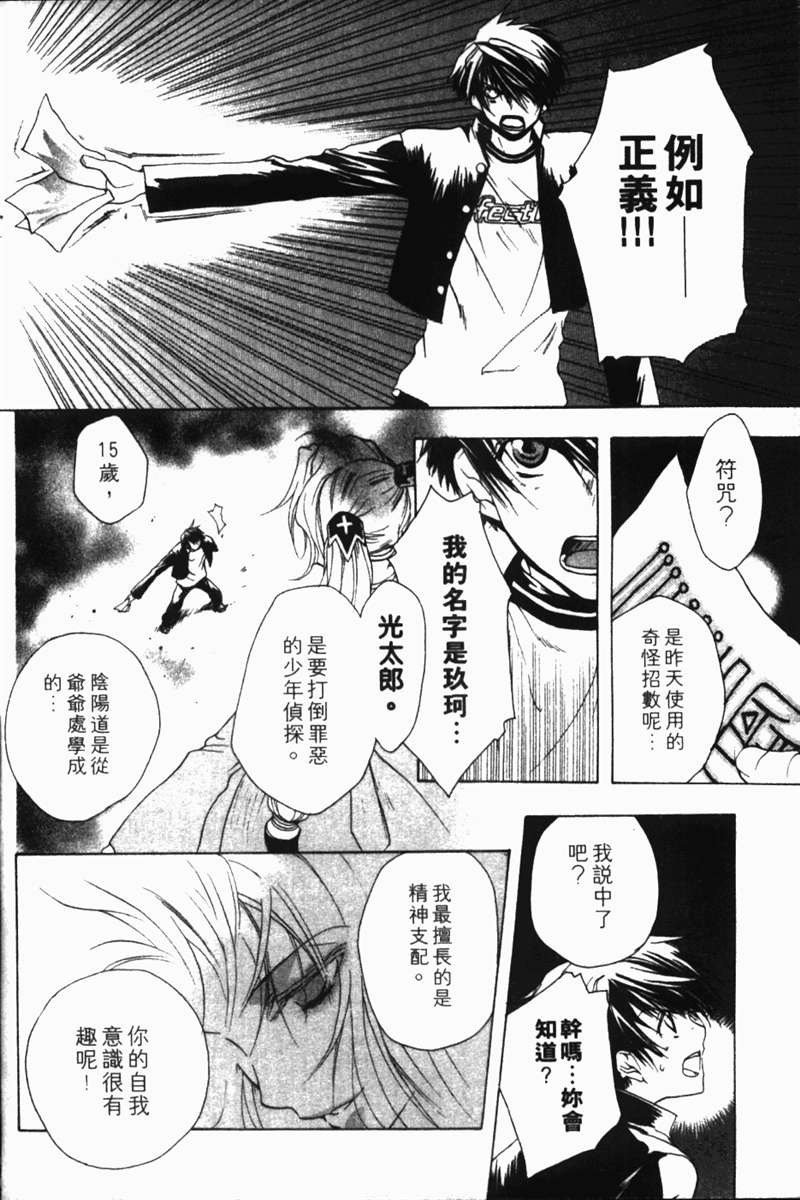 式神之城 第一部韩漫全集-vol_01无删减无遮挡章节图片 