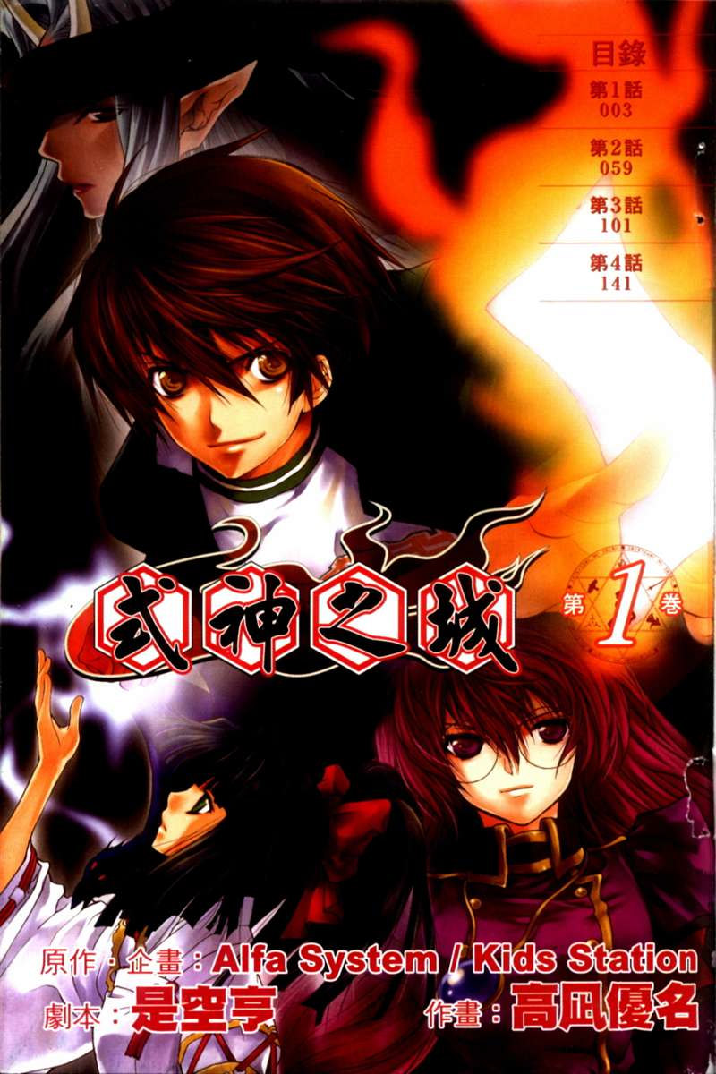 式神之城 第一部韩漫全集-vol_01无删减无遮挡章节图片 