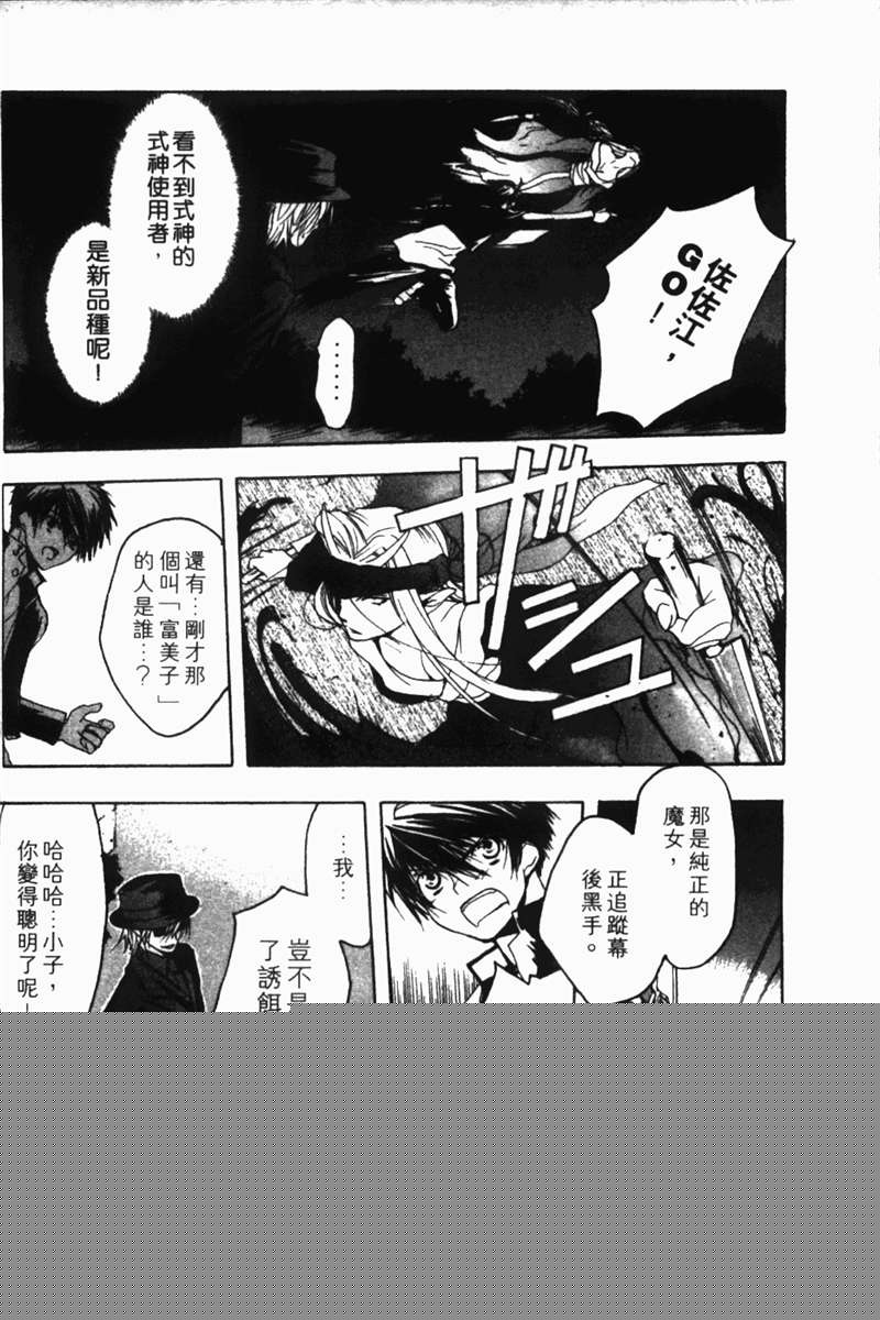 式神之城 第一部韩漫全集-vol_01无删减无遮挡章节图片 