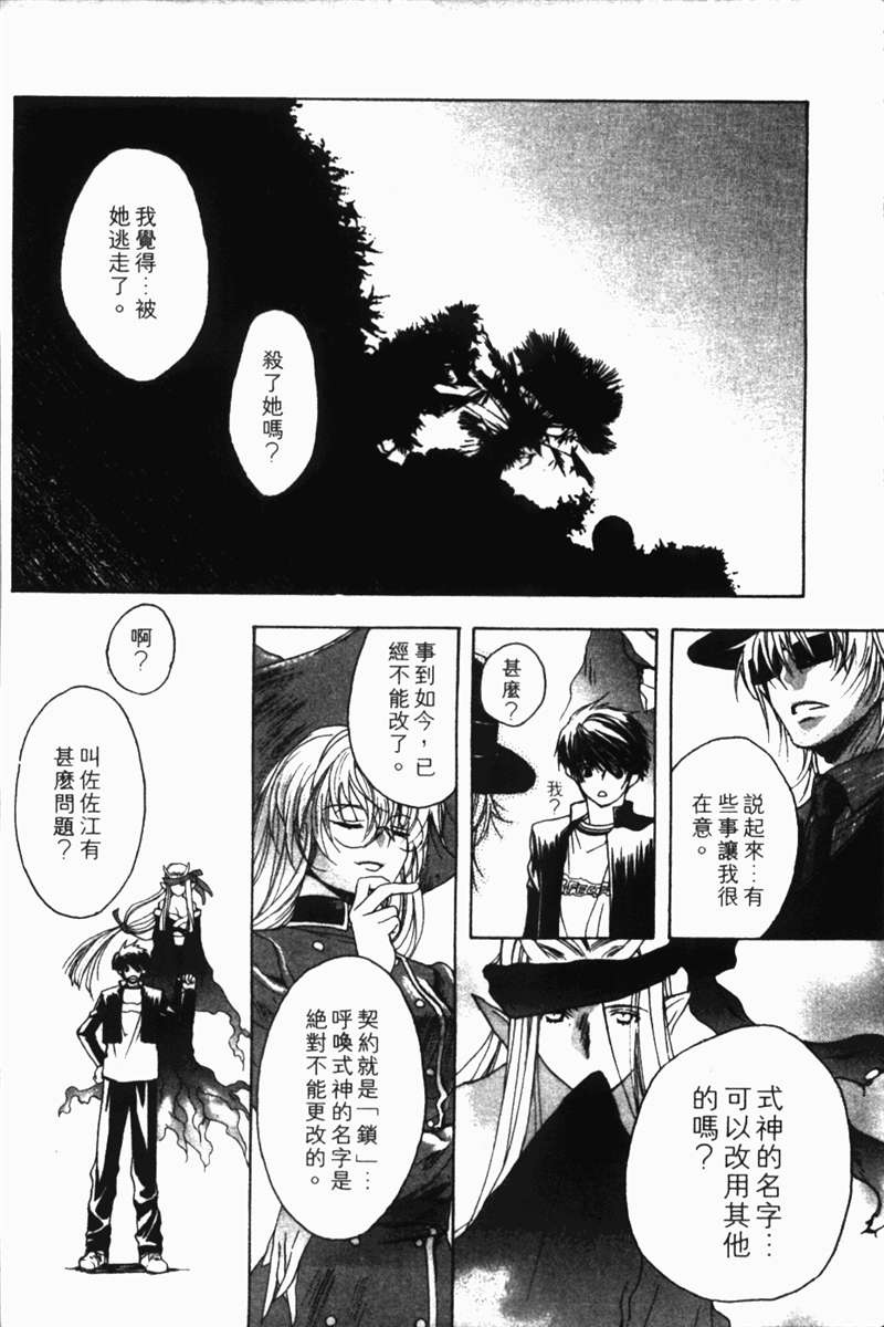 式神之城 第一部韩漫全集-vol_01无删减无遮挡章节图片 