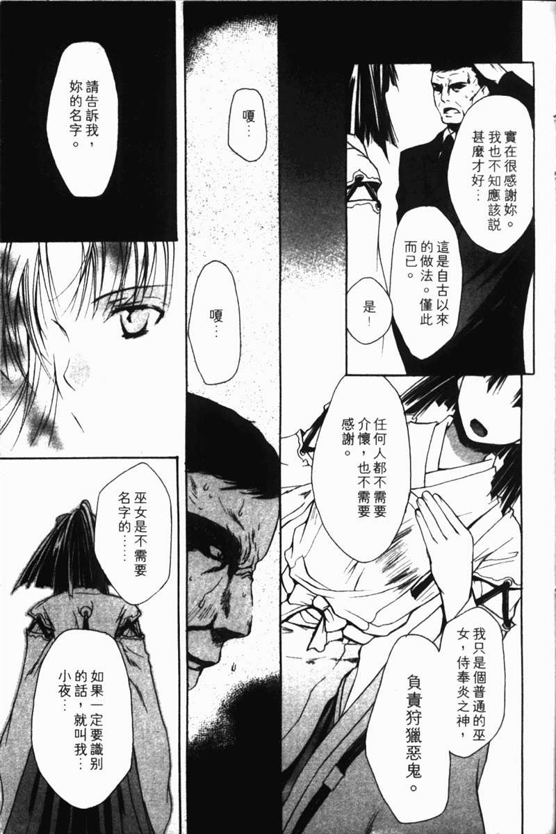 式神之城 第一部韩漫全集-vol_01无删减无遮挡章节图片 