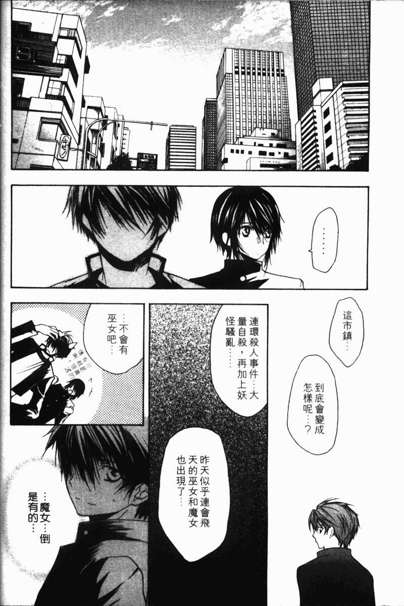 式神之城 第一部韩漫全集-vol_01无删减无遮挡章节图片 
