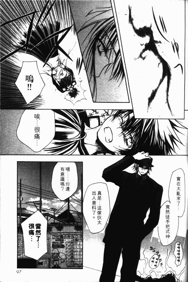式神之城 第一部韩漫全集-vol_01无删减无遮挡章节图片 