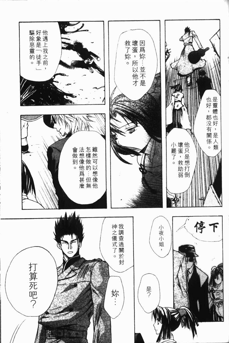 式神之城 第一部韩漫全集-vol_02无删减无遮挡章节图片 