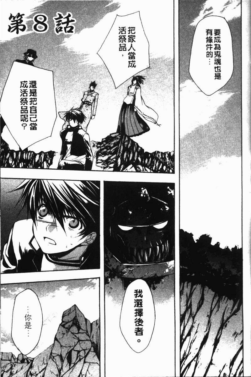 式神之城 第一部韩漫全集-vol_02无删减无遮挡章节图片 