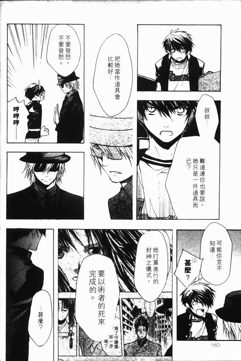式神之城 第一部韩漫全集-vol_02无删减无遮挡章节图片 