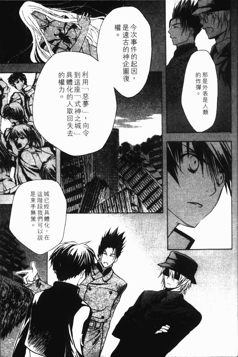 式神之城 第一部韩漫全集-vol_02无删减无遮挡章节图片 