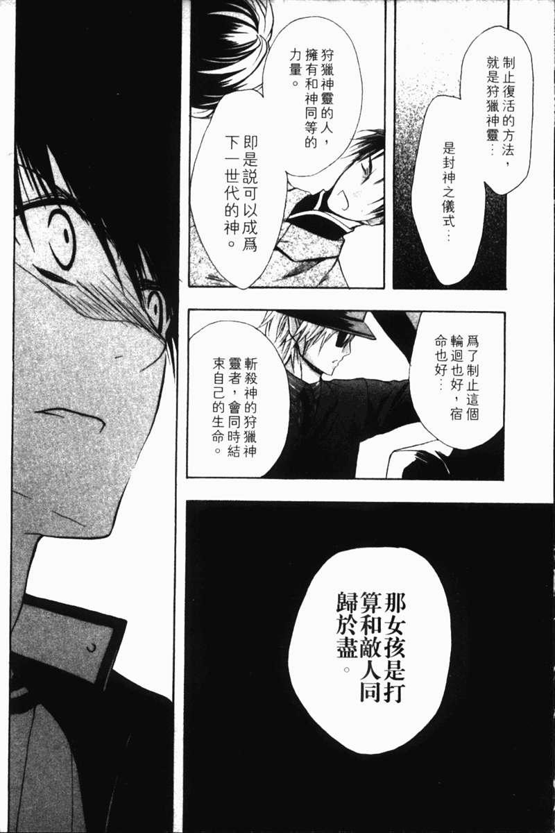 式神之城 第一部韩漫全集-vol_02无删减无遮挡章节图片 