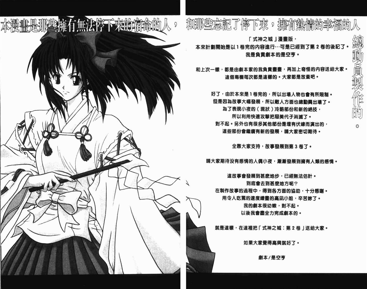 式神之城 第一部韩漫全集-vol_02无删减无遮挡章节图片 