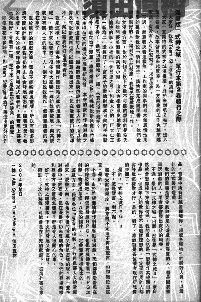 式神之城 第一部韩漫全集-vol_02无删减无遮挡章节图片 