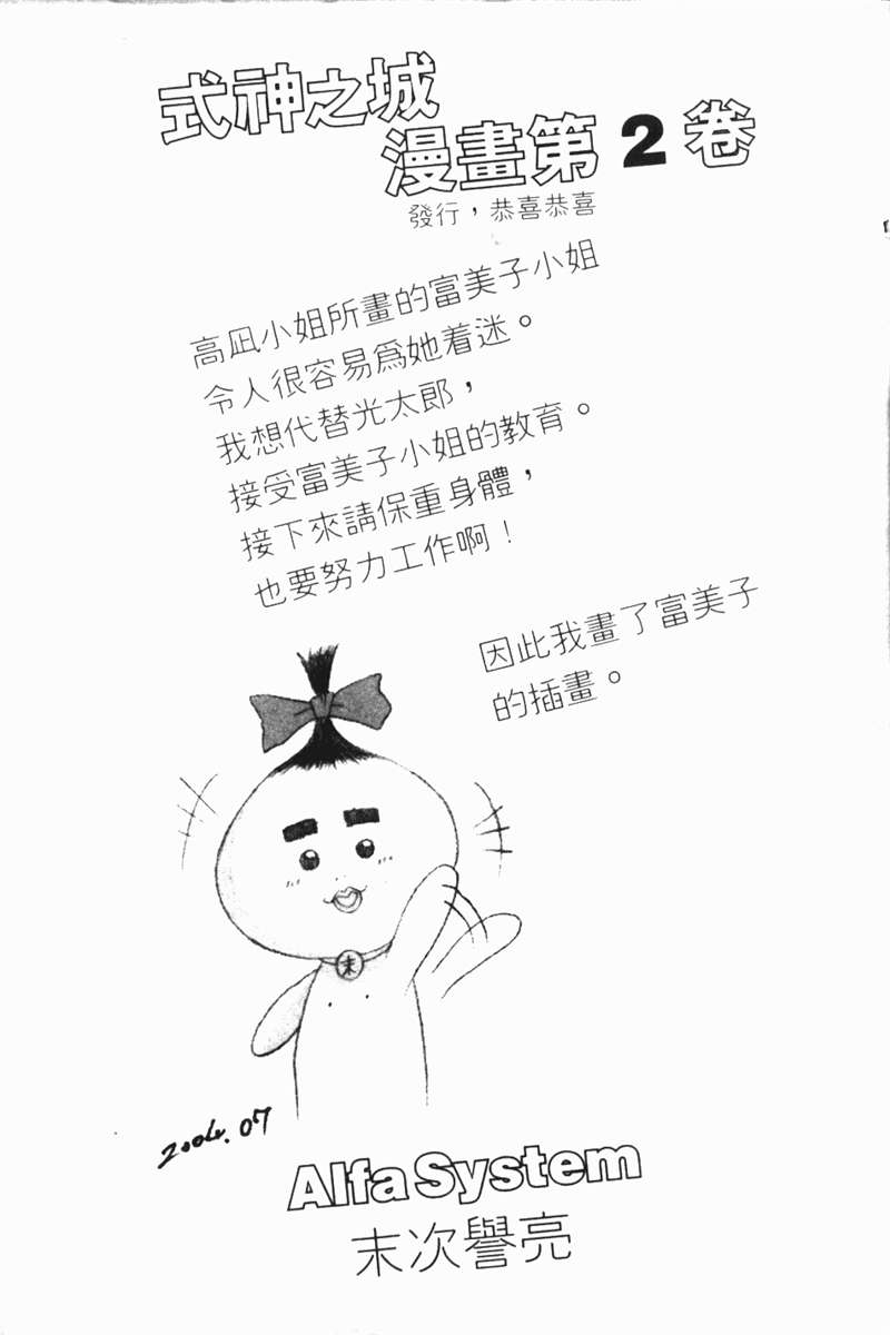 式神之城 第一部韩漫全集-vol_02无删减无遮挡章节图片 