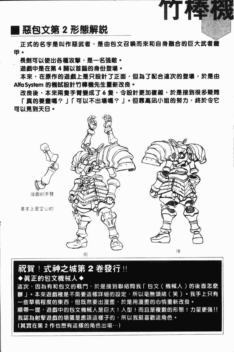 式神之城 第一部韩漫全集-vol_02无删减无遮挡章节图片 