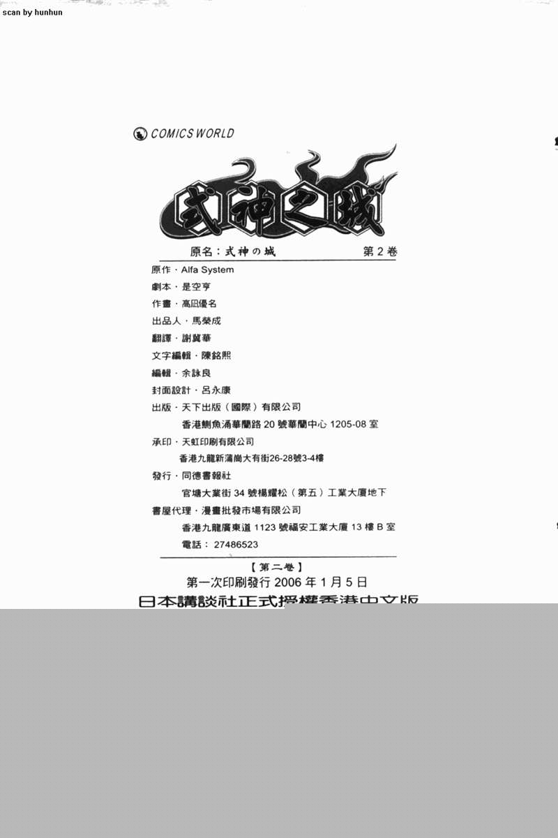 式神之城 第一部韩漫全集-vol_02无删减无遮挡章节图片 