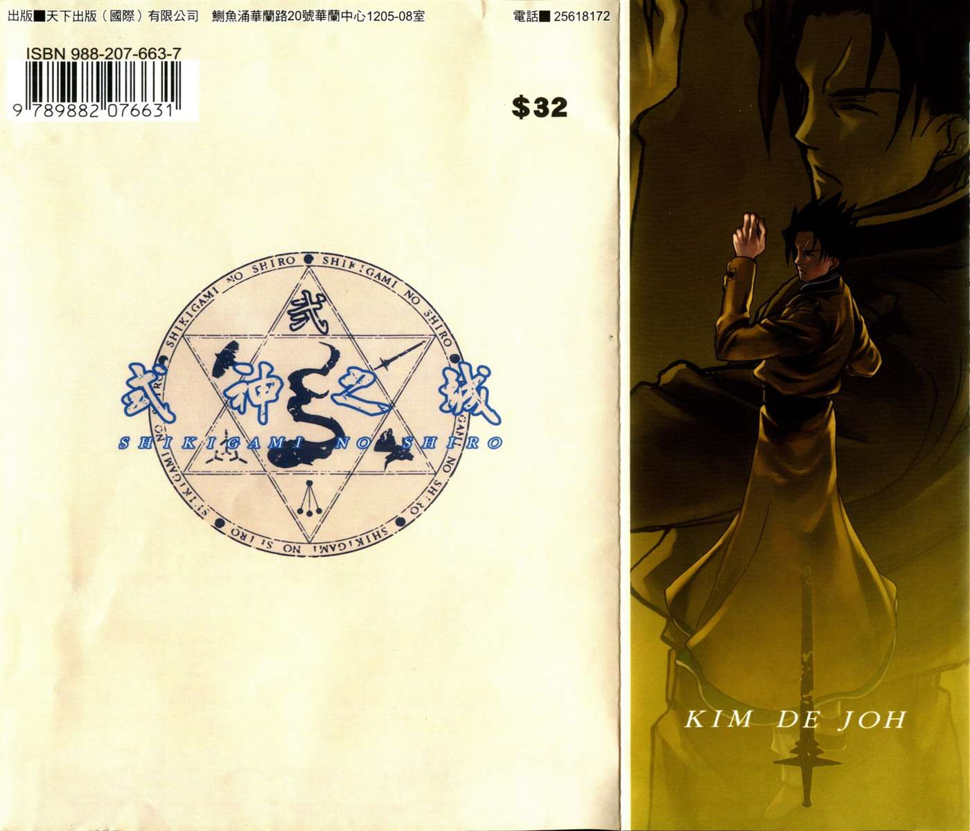 式神之城 第一部韩漫全集-vol_02无删减无遮挡章节图片 