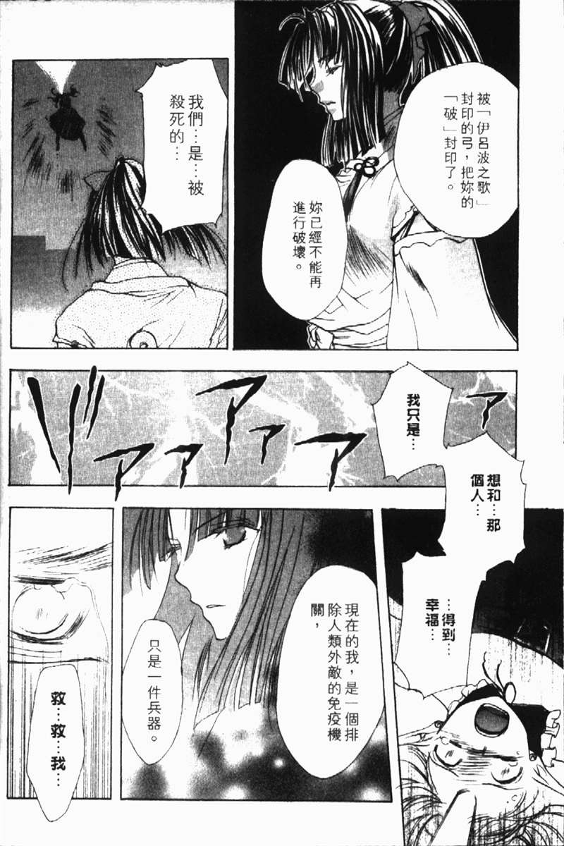 式神之城 第一部韩漫全集-vol_02无删减无遮挡章节图片 