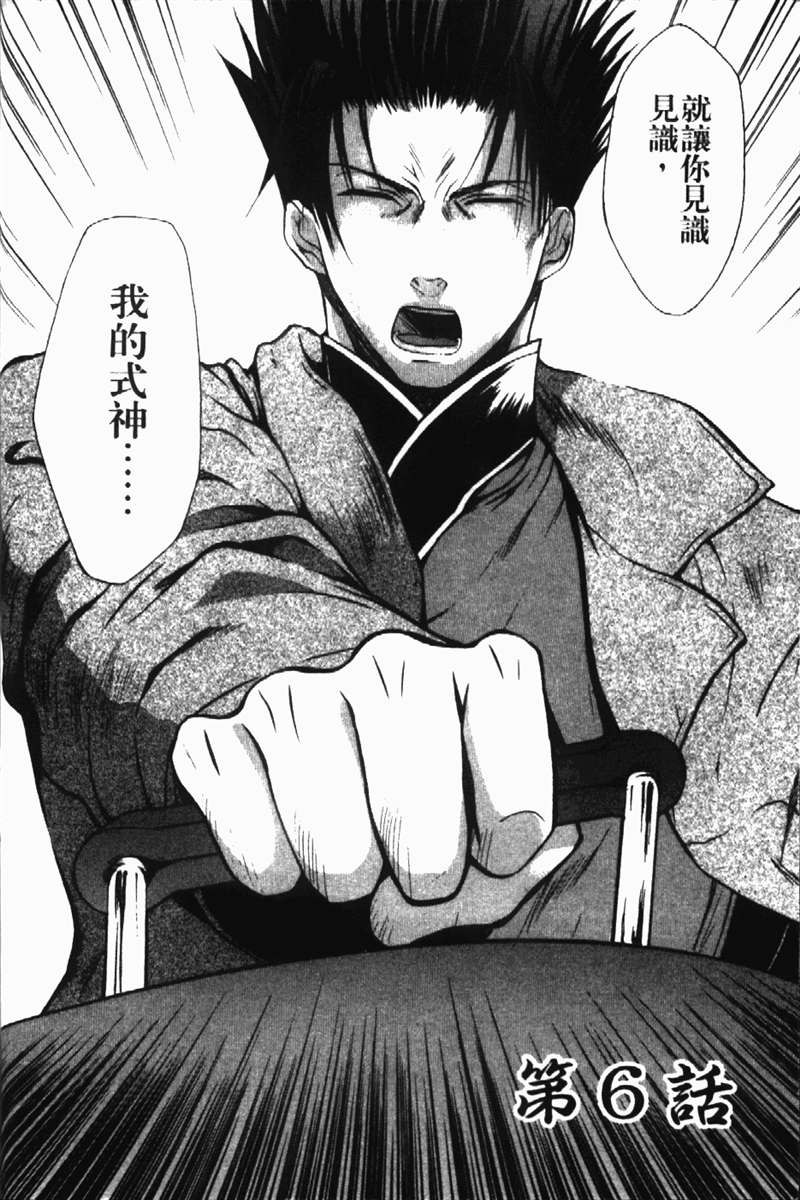 式神之城 第一部韩漫全集-vol_02无删减无遮挡章节图片 