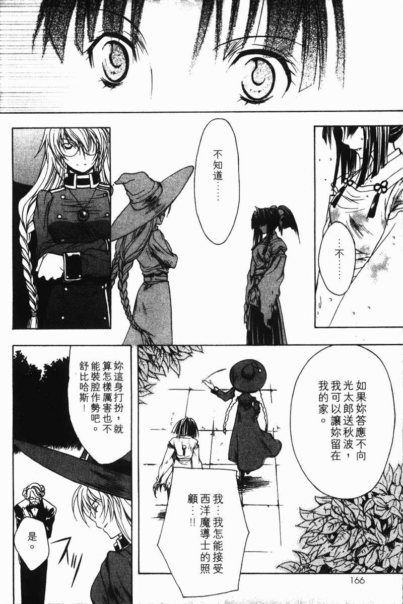 式神之城 第一部韩漫全集-vol_03无删减无遮挡章节图片 