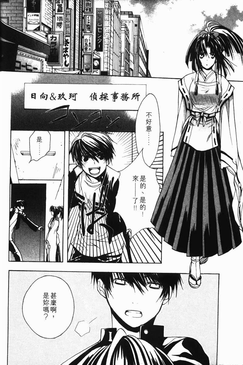 式神之城 第一部韩漫全集-vol_03无删减无遮挡章节图片 