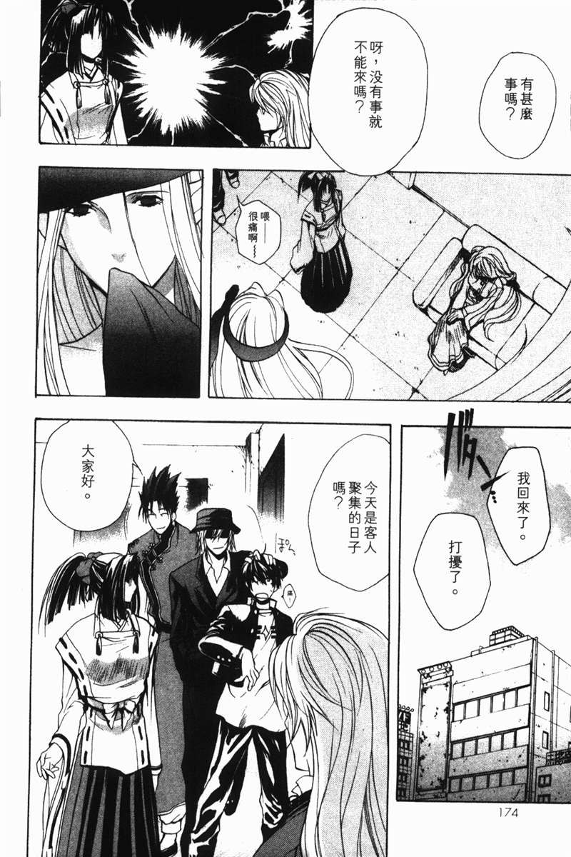 式神之城 第一部韩漫全集-vol_03无删减无遮挡章节图片 