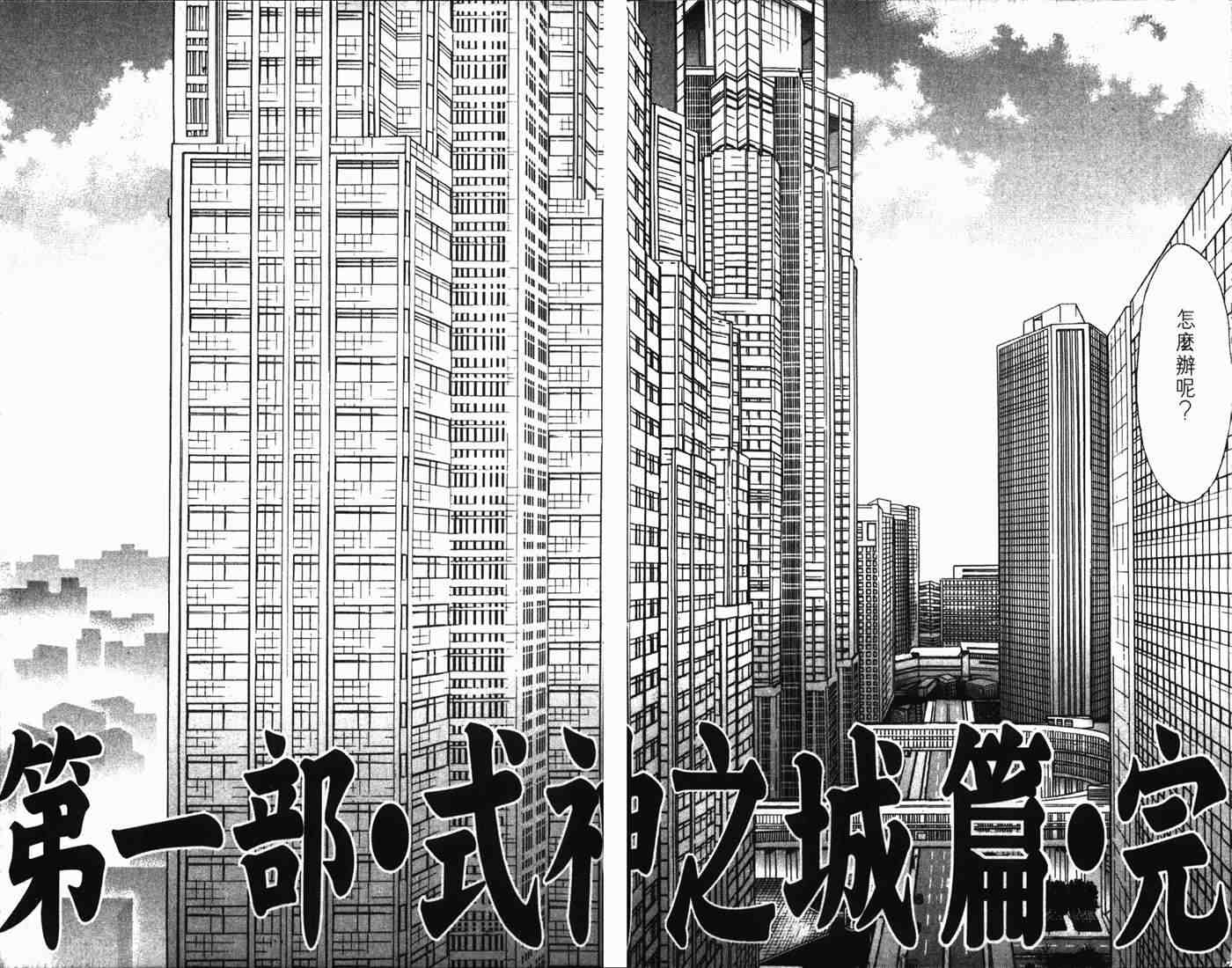 式神之城 第一部韩漫全集-vol_03无删减无遮挡章节图片 