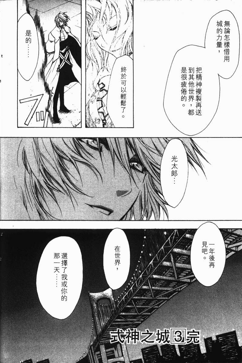 式神之城 第一部韩漫全集-vol_03无删减无遮挡章节图片 